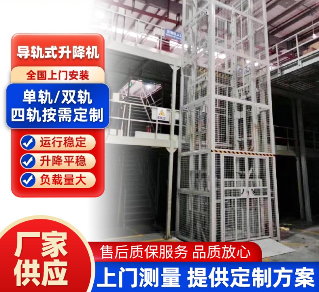 保定导轨式升降机行业迎来高质量发展新机遇