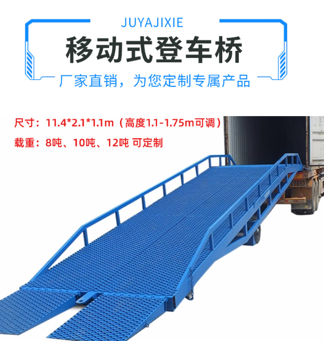 保定移动式登车桥规格详解与应用场景